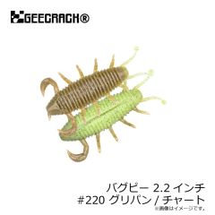 ジークラック　バグピー 2.2インチ #220 グリパン/チャート