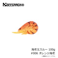 ジークラック　海老玉スルー 100g #005 ライムチャートエビ