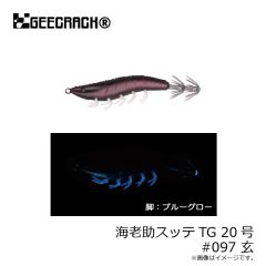 ジークラック　海老助スッテTG 20号 #097 玄