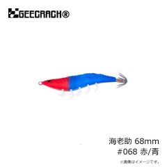 ジークラック　海老助 68mm #068 赤/青