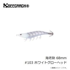 ジークラック　海老助 68mm #098 ブルー/チャート