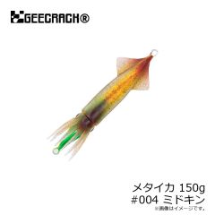 ジークラック　メタイカ 150g #004 ミドキン