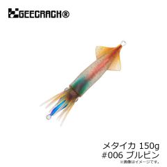 ジークラック　メタイカ 150g #006 ブルピン