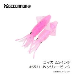 ジークラック　コイカ 2.5インチ #S531 UVクリアーピンク