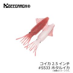 ジークラック　コイカ 2.5インチ #S533 ホタルイカ