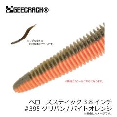 ジークラック　ベローズギル 2.8インチ (Floating) #286 ウィードスペシャル
