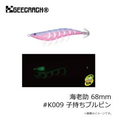 ジークラック　海老助 68mm #K009 子持ちブルピン