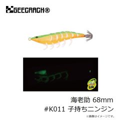 ジークラック　海老助 68mm #K011 子持ちニンジン
