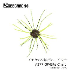 ジークラック　イモケムシ球ボム 1インチ #377 GP/Bite Chart