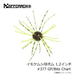 ジークラック　イモケムシ球ボム 1.2インチ #377 GP/Bite Chart