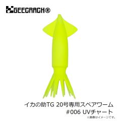 ジークラック　イカの助TG 20号 #096 赤/黄(UV)