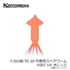 ジークラック　イカの助TG 20号専用スペアワーム #010 クリアーレッド