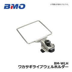 ビーエムオージャパン（BMO）　ワカサギライブウェルホルダー　ワカサギ釣り ワカサギ用品