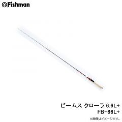 フィッシュマン　ビームス クローラ 6.6L+ FB-66L+