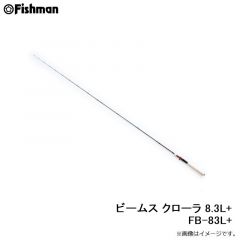 フィッシュマン　ビームス クローラ 8.3L+ FB-83L+