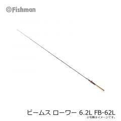 フィッシュマン　ビームス ローワー 6.2L FB-62L