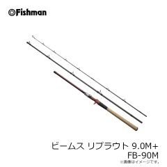 フィッシュマン　ビームス リプラウト 9.0M+ FB-90M