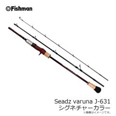フィッシュマン　Seadz varuna OTSVJ631 シグネチャーカラー(谷山オリカラ)