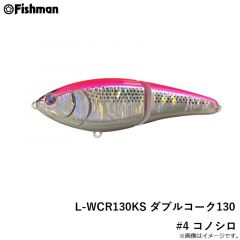 L-WCR130KS ダブルコーク130 #4 コノシロ