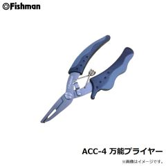 フィッシュマン　ACC-4 万能プライヤー