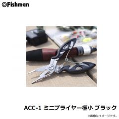 フィッシュマン　ACC-1 ミニプライヤー極小 ブラック