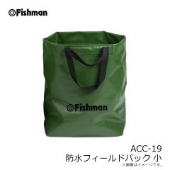 フィッシュマン　ACC-19 防水フィールドバック 小