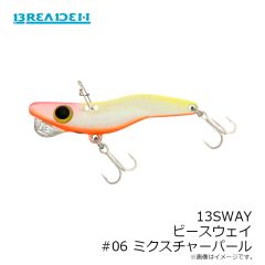 ブリーデン    13SWAY ビースウェイ #06 ミクスチャーパール