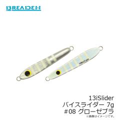 ブリーデン　13iSlider バイスライダー 7g #08 グローゼブラ