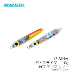 ブリーデン　13iSlider バイスライダー 10g #07 モリマンゴー
