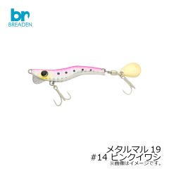 ブリーデン　メタルマル 19 ( Metalmaru19 ) 　13 プラチナブルー