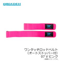 ブリーデン　ワンタッチロッドベルト 07 Vピンク