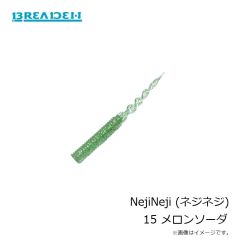 ブリーデン　NejiNeji (ネジネジ) 01 オーロラサイダー