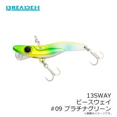 ブリーデン　13SWAY ビースウェイ #09 プラチナグリーン