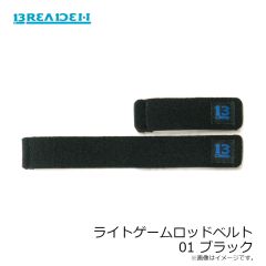 ブリーデン　ライトゲームロッドベルト 01 ブラック