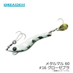 ブリーデン　メタルマル 19 #12プラチナ紫陽花