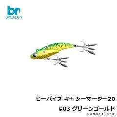 ブリーデン　ビーバイブ キャシーマージー20 #03 グリーンゴールド
