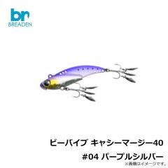 ブリーデン　ビーバイブ キャシーマージー40 #04 パープルシルバー