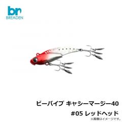 ブリーデン　ビーバイブ キャシーマージー40 #05 レッドヘッド
