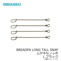 ブリーデン　BREADEN LONG TALL SNAP ムテキなノッポ L ブラック