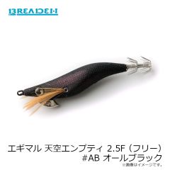 ブリーデン エギマル 天空エンプティ 2.5S (スロー) #29 ST赤黄グロー