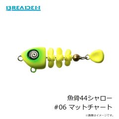 ブリーデン　魚骨44シャロー #06 マットチャート