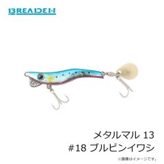 ブリーデン　メタルマル 13 #16 グローゼブラ