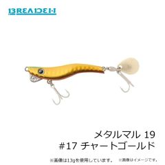ブリーデン　メタルマル 13 #17 チャートゴールド