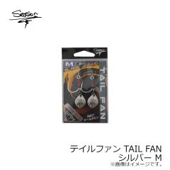 シーズンフック　テイルファン TAIL FAN シルバー M