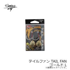 シーズンフック　テイルファン TAIL FAN ゴールド L