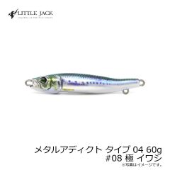 リトルジャック　メタルアディクト タイプ04 60g #08 極 イワシ