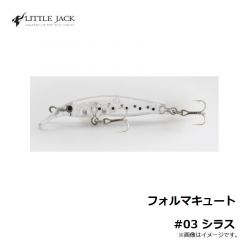 リトルジャック　フォルマキュート #03 シラス