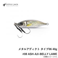 メタルアディクト タイプ06 40g #08 ASH-AJI-BELLY LAME

