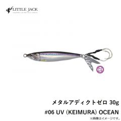 メタルアディクトゼロ 30g #06 UV (KEIMURA) OCEAN
