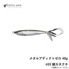 メタルアディクトゼロ 20g #01 ザ・マイワシ
